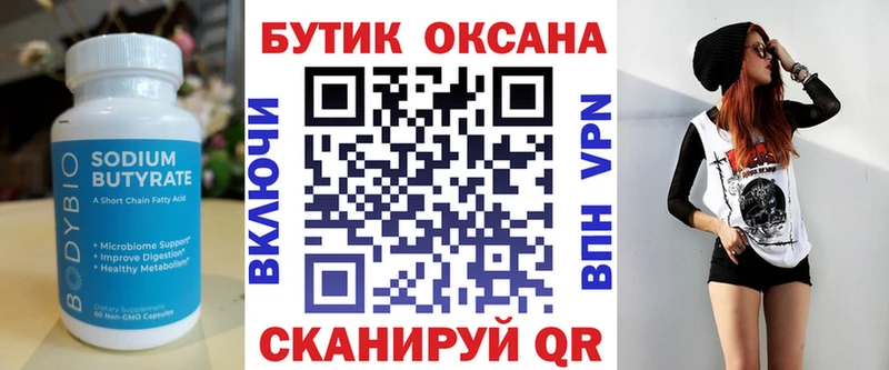 Бутират оксибутират  Куртамыш 