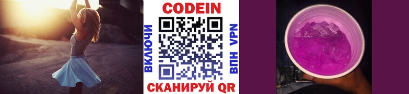 что такое наркотик  Куртамыш  Codein напиток Lean (лин) 